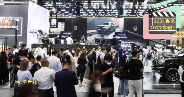 车评社|2021前低后高 ，2022竞争加剧