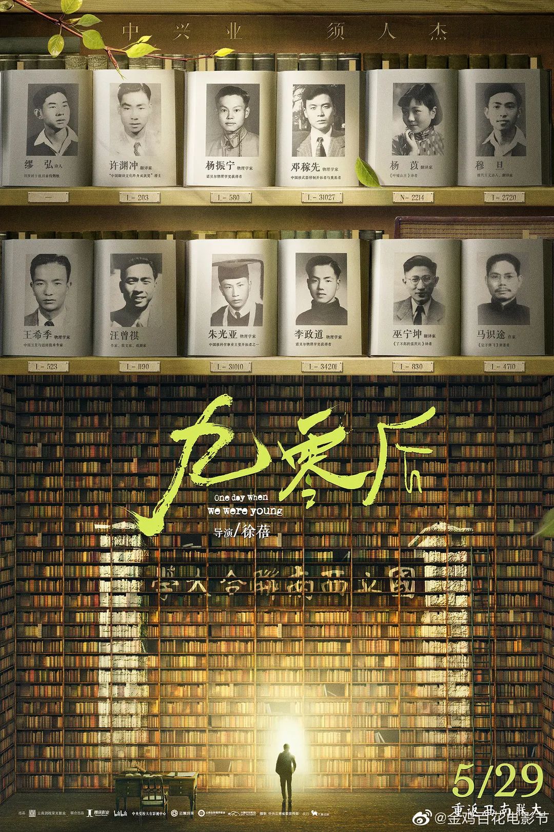 《九零后》海报 图：金鸡百花电影节官微