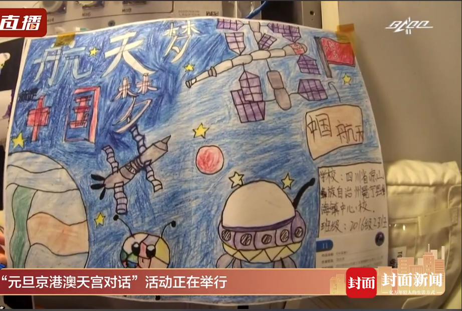 中国空间站举办首届“太空画展” 四川凉山小朋友的画“参展”休闲区蓝鸢梦想 - Www.slyday.coM 中国空间站举办首届“太空画展” 四川凉山小朋友的画“参展”休闲区蓝鸢梦想 - Www.slyday.coM