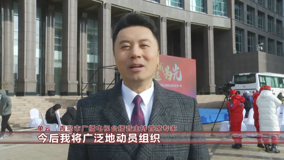 1月1日,11位青岛市广播电视台主持人邀请救援队,爱心团体,艺人,警察等