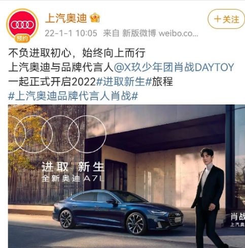 开年红肖战成为豪华车代言人上海奥迪为何要选他