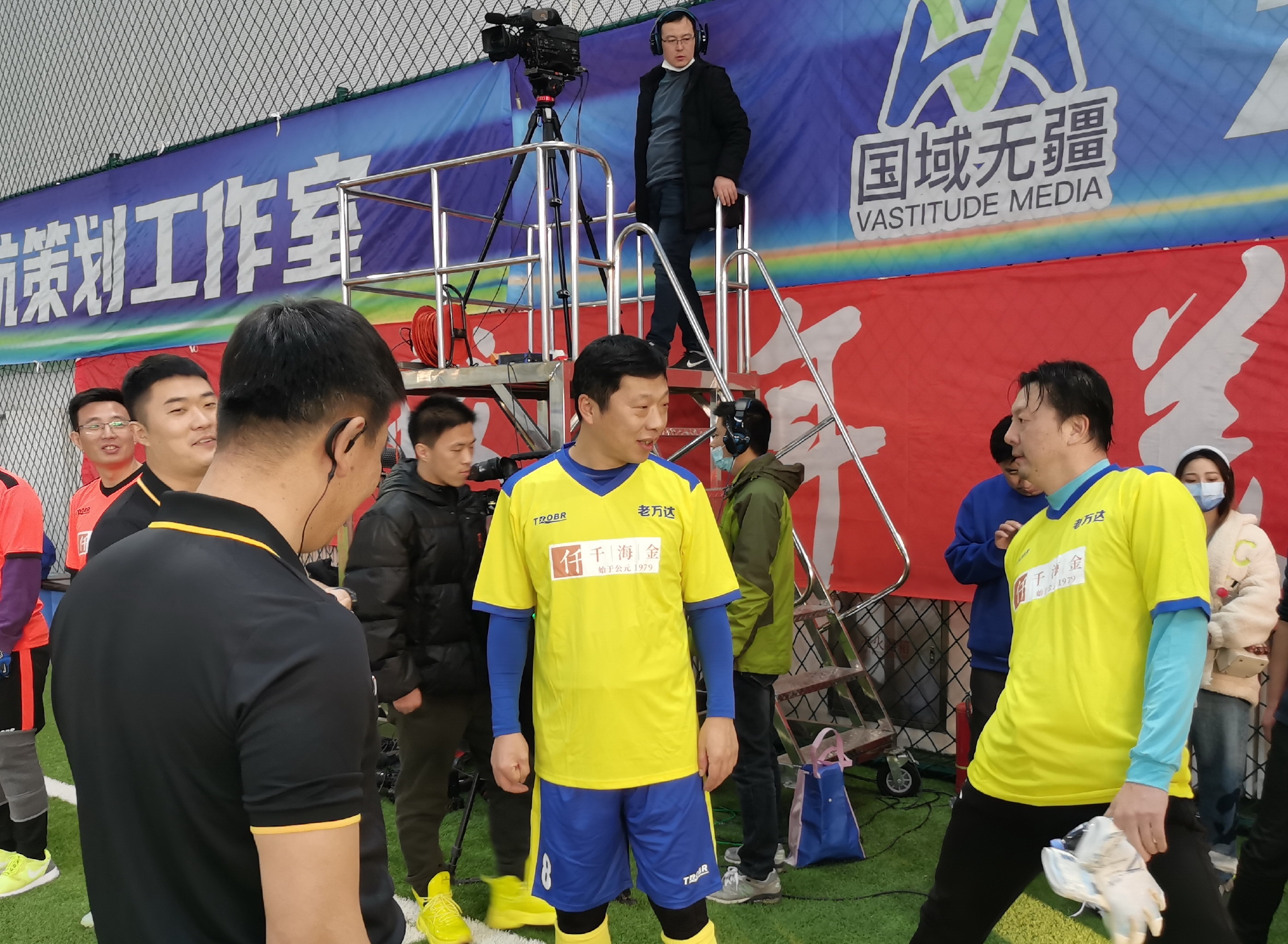 大连人贺岁杯首日精彩瞬间！万达将帅喜相逢，周挺笑得像花儿一样