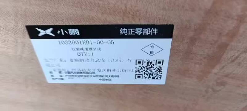 肇庆小鹏P7后置电驱动的后减速器出一个