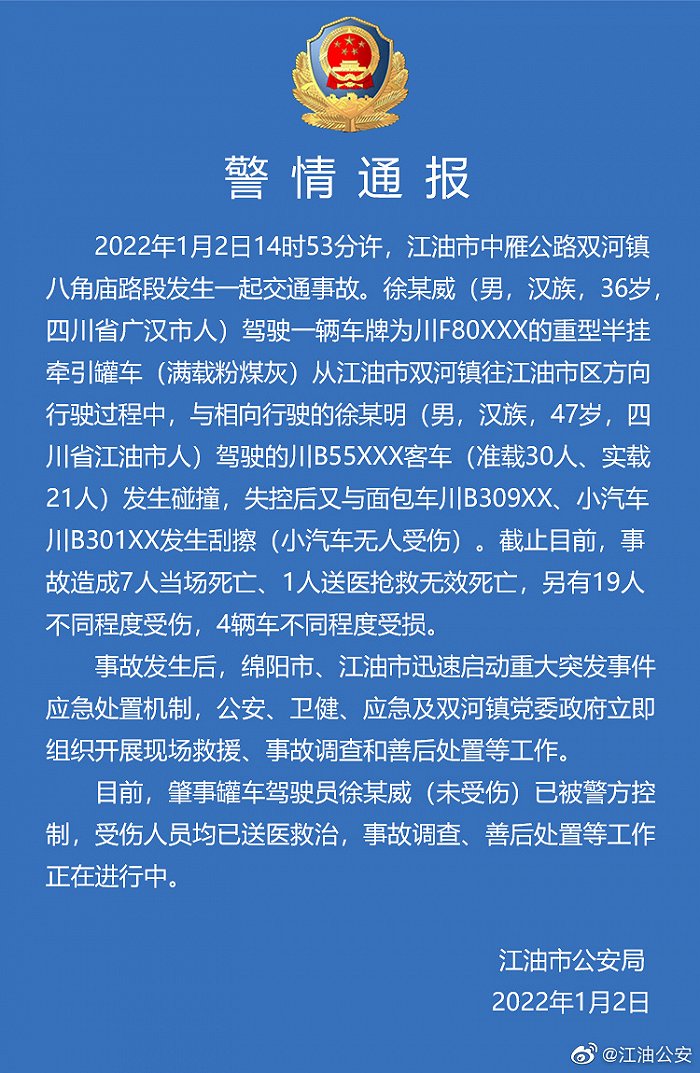 四川绵阳江油发生一起严重车祸,已致8人死亡19人受伤休闲区蓝鸢梦想 - Www.slyday.coM 四川绵阳江油发生一起严重车祸,已致8人死亡19人受伤休闲区蓝鸢梦想 - Www.slyday.coM