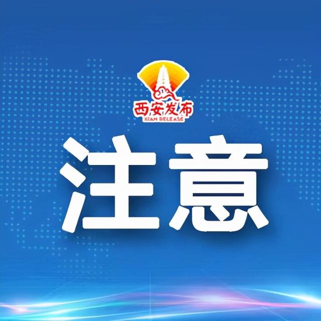 西安交大二附院大明宫院区发布风险人员定点医院就诊告知书休闲区蓝鸢梦想 - Www.slyday.coM 西安交大二附院大明宫院区发布风险人员定点医院就诊告知书休闲区蓝鸢梦想 - Www.slyday.coM