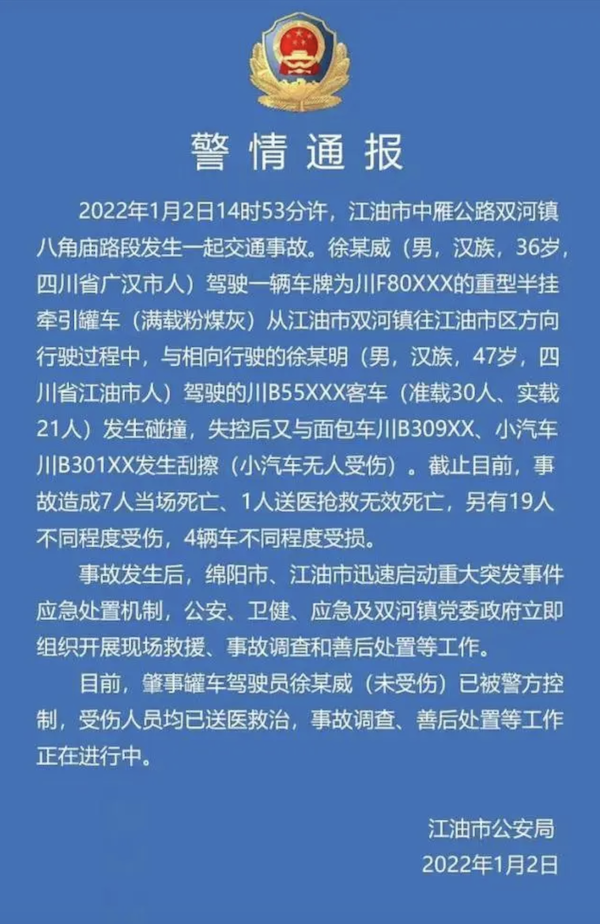 四川江油严重车祸已致8死19伤 肇事司机被控制休闲区蓝鸢梦想 - Www.slyday.coM 四川江油严重车祸已致8死19伤 肇事司机被控制休闲区蓝鸢梦想 - Www.slyday.coM