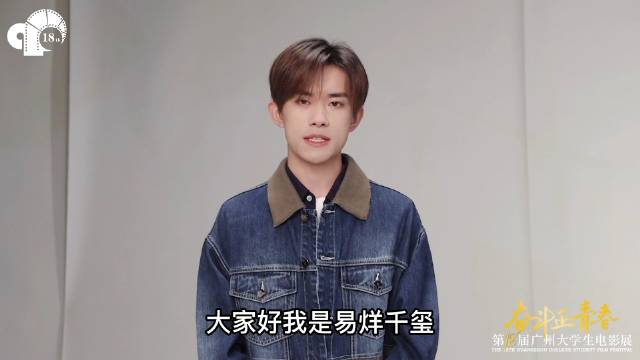 恭喜演员@TFBOYS-易烊千玺 获得大学生喜爱男主角！