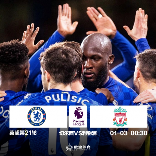 英超第21轮切尔西VS利物浦前瞻休闲区蓝鸢梦想 - Www.slyday.coM 英超第21轮切尔西VS利物浦前瞻休闲区蓝鸢梦想 - Www.slyday.coM