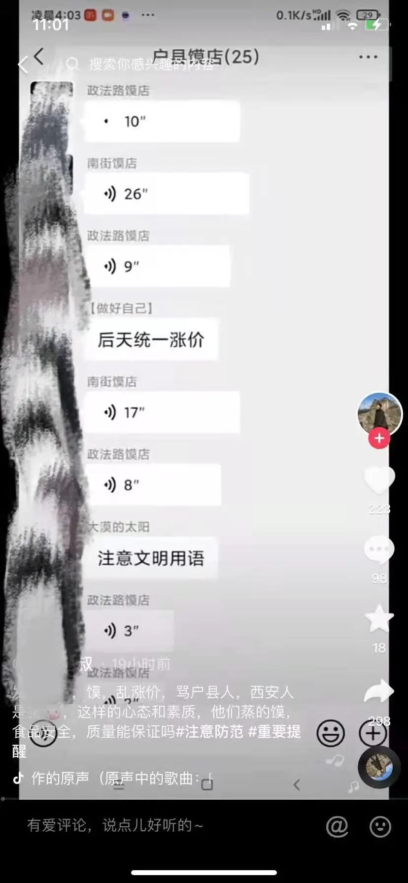 涉事微信群 来源：网络截图