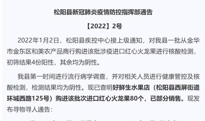 浙江省丽水市龙泉市新冠肺炎疫情防控指挥部通告.截图