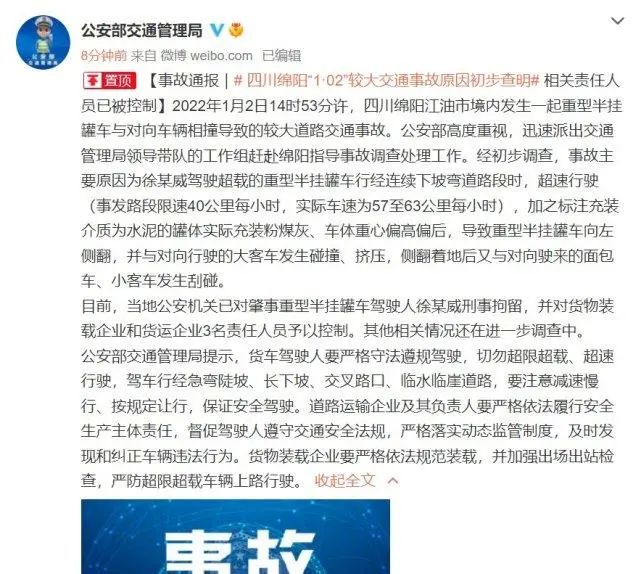 罐车超载又超速!四川致8死19伤车祸原因初步查明,司机被刑拘休闲区蓝鸢梦想 - Www.slyday.coM 罐车超载又超速!四川致8死19伤车祸原因初步查明,司机被刑拘休闲区蓝鸢梦想 - Www.slyday.coM