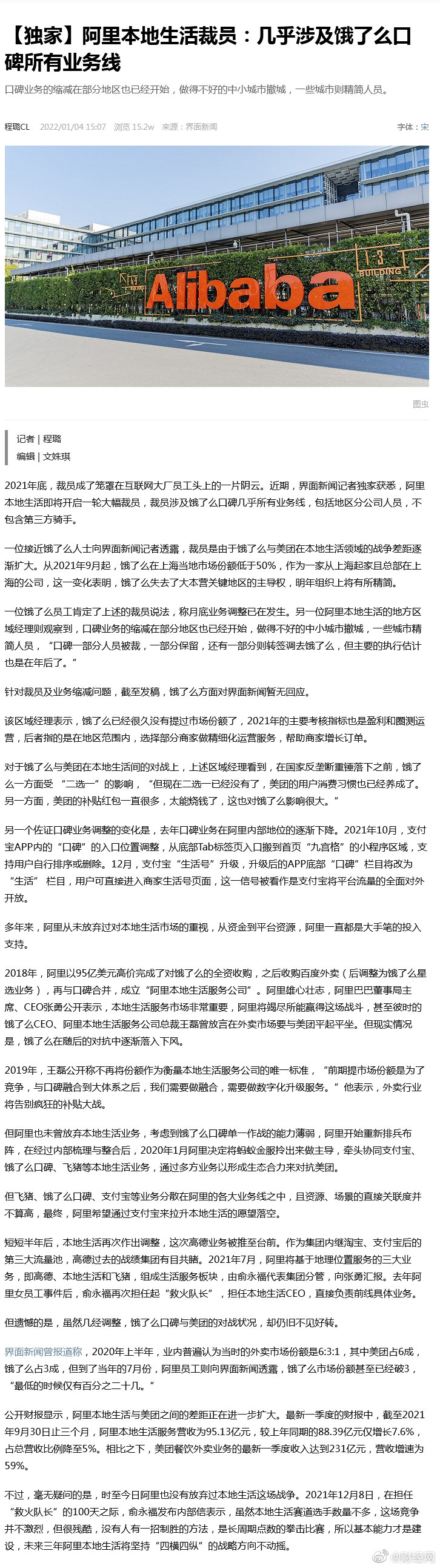 阿里本地生活被曝将大幅裁员:几乎涉及饿了么口碑所有业务线休闲区蓝鸢梦想 - Www.slyday.coM 阿里本地生活被曝将大幅裁员:几乎涉及饿了么口碑所有业务线休闲区蓝鸢梦想 - Www.slyday.coM