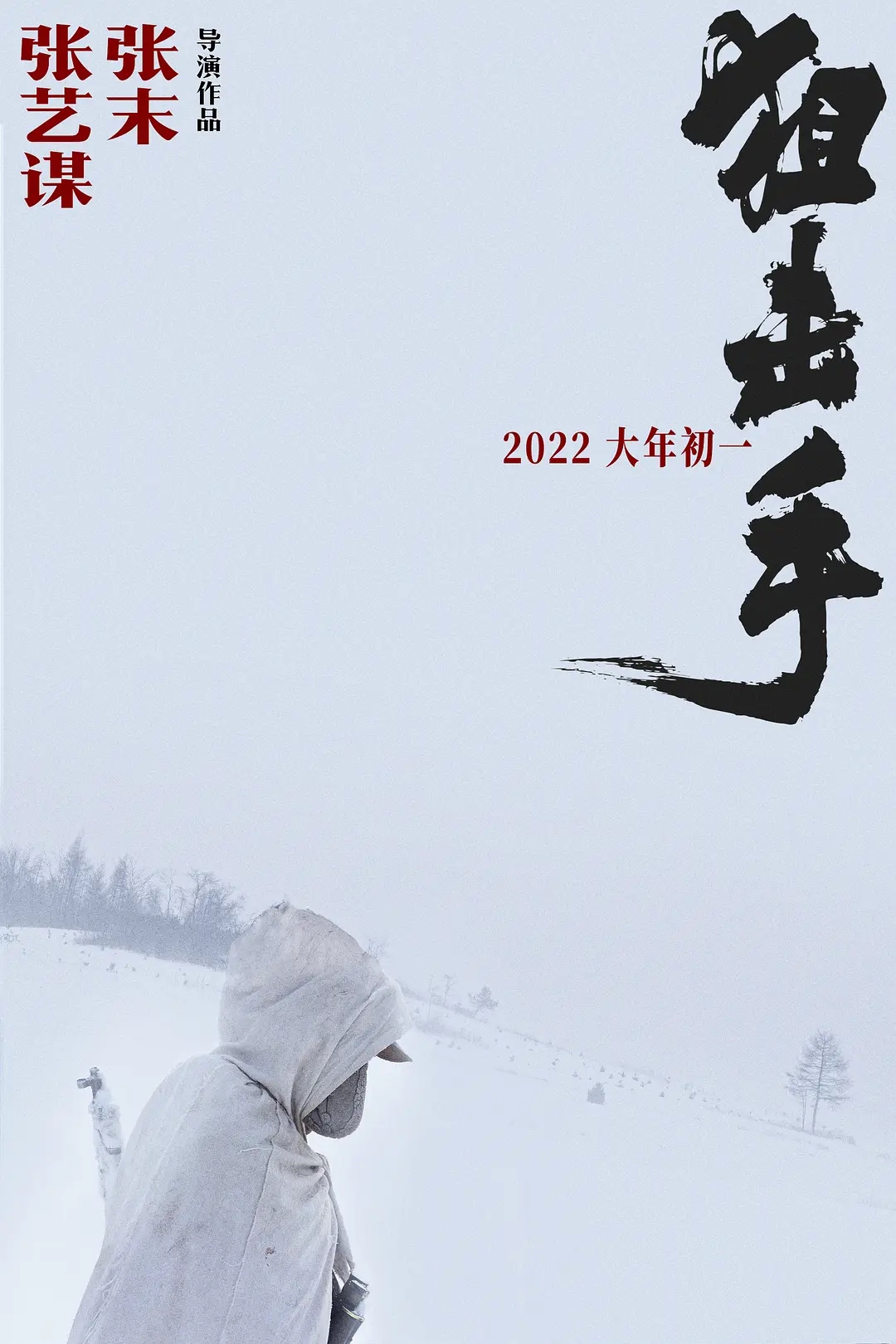狙击手