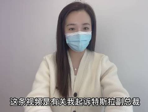 车顶维权女车主曝光庭审内容：特斯拉只提供了一种解决方案