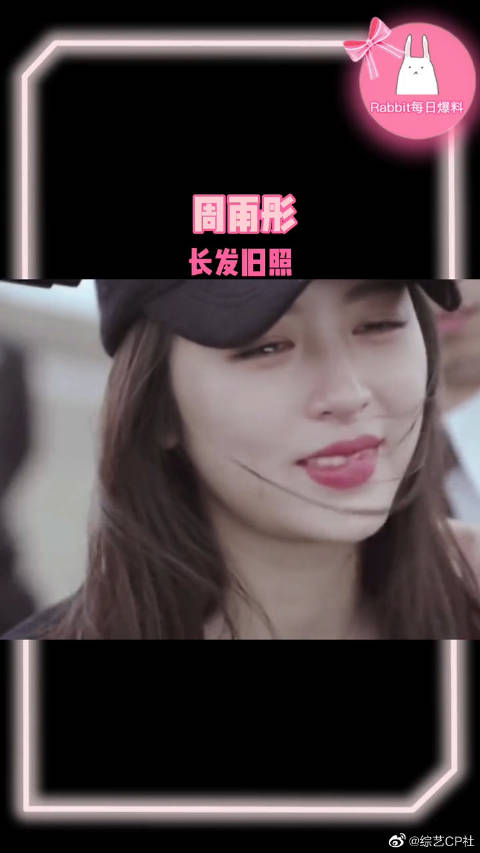 周雨彤长发旧照又怀念寒武纪时期的周姐真的超好看