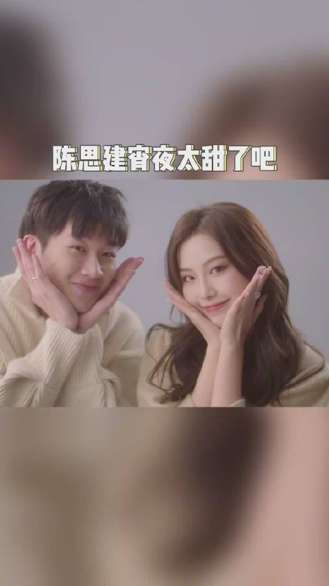陈思建宵夜这对也太甜了吧