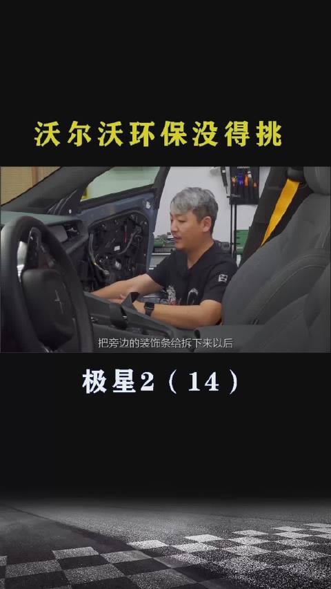 极星2：沃尔沃的环保没得挑