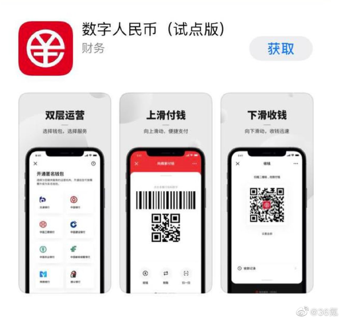 数字人民币试点版APP已上架,指定运营机构包括工行、农行等休闲区蓝鸢梦想 - Www.slyday.coM 数字人民币试点版APP已上架,指定运营机构包括工行、农行等休闲区蓝鸢梦想 - Www.slyday.coM