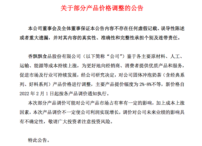 香飘飘宣布涨价,昔日奶茶第一股面临内忧外患休闲区蓝鸢梦想 - Www.slyday.coM 香飘飘宣布涨价,昔日奶茶第一股面临内忧外患休闲区蓝鸢梦想 - Www.slyday.coM