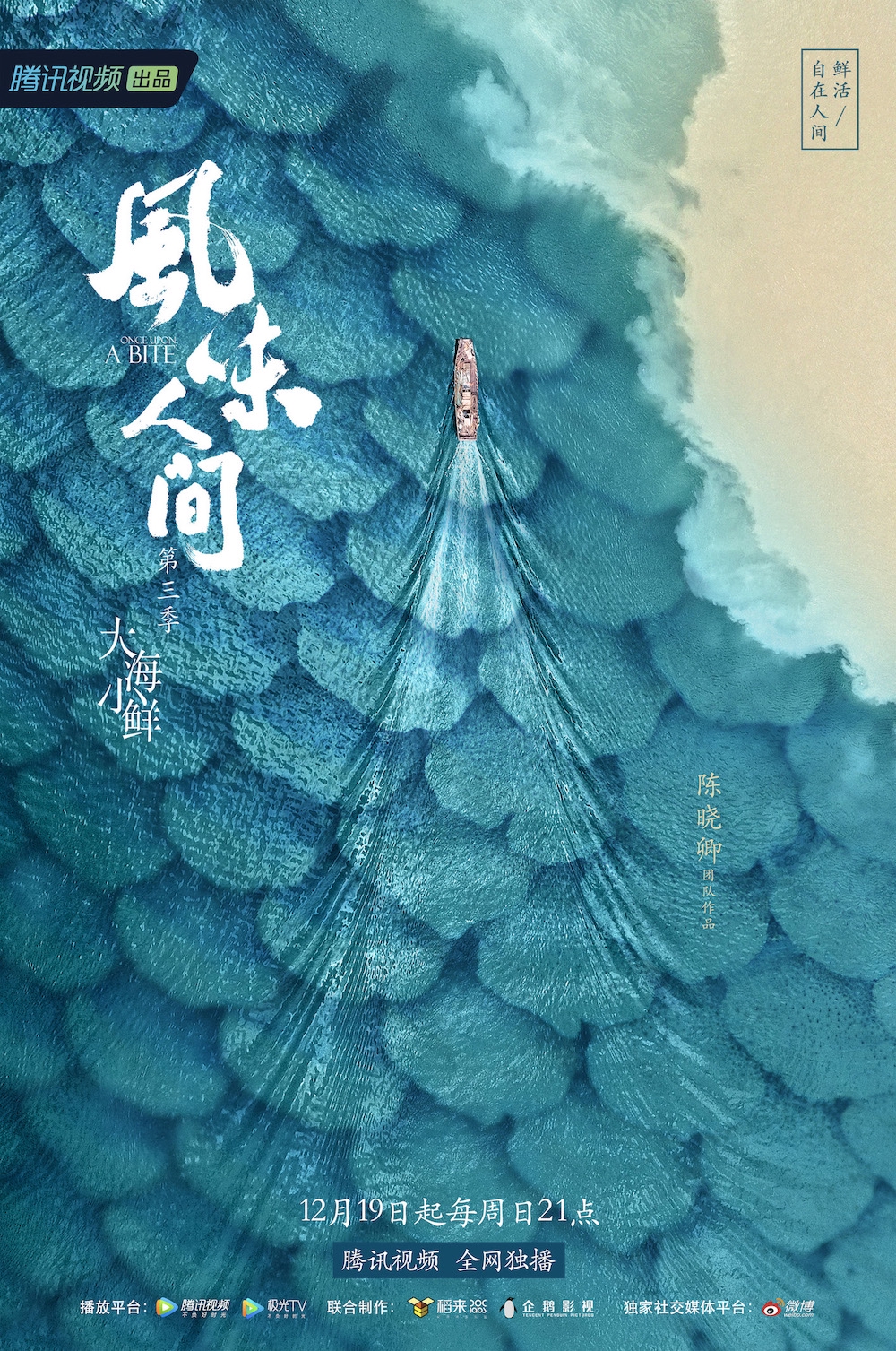 《风味人间》海报