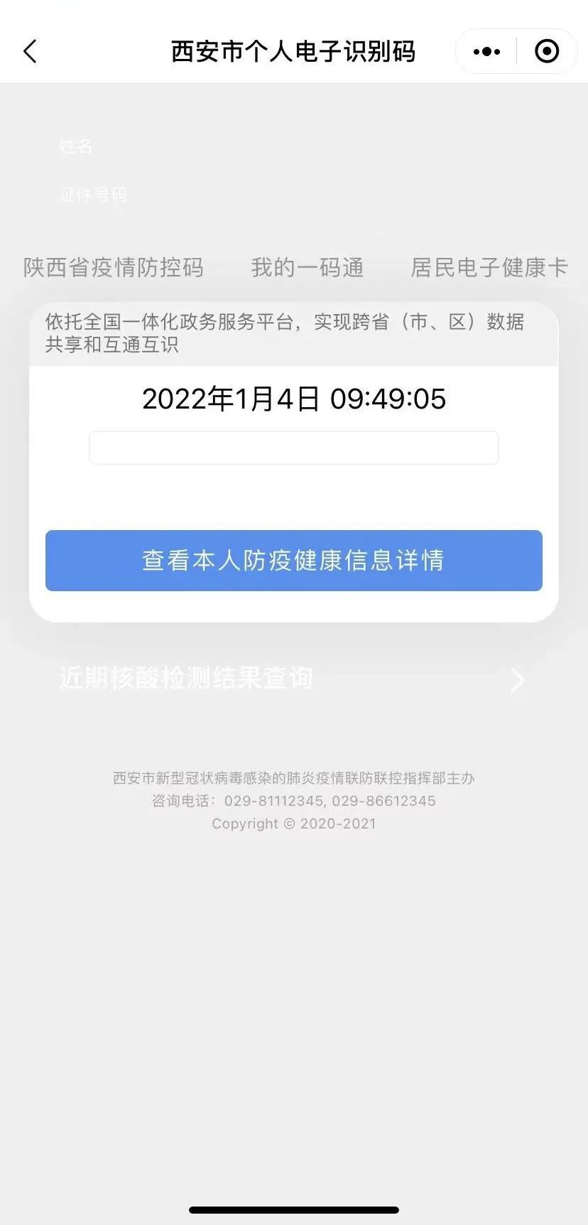 西安一码通已恢复正常!全市新一轮核酸检测正陆续展开休闲区蓝鸢梦想 - Www.slyday.coM 西安一码通已恢复正常!全市新一轮核酸检测正陆续展开休闲区蓝鸢梦想 - Www.slyday.coM
