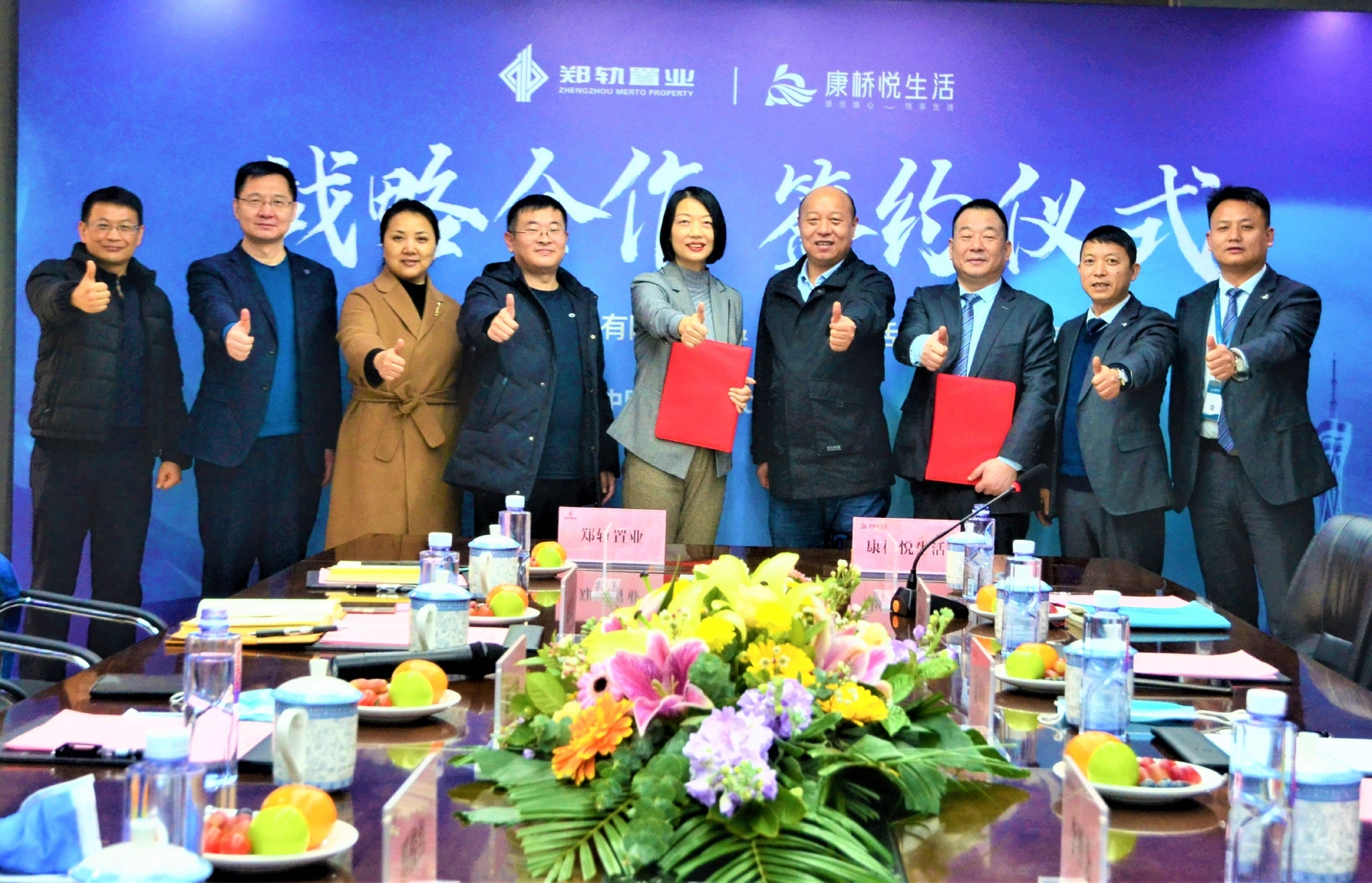 启新程 创未来 康桥悦生活与郑轨置业举行战略合作签约仪式|河南省