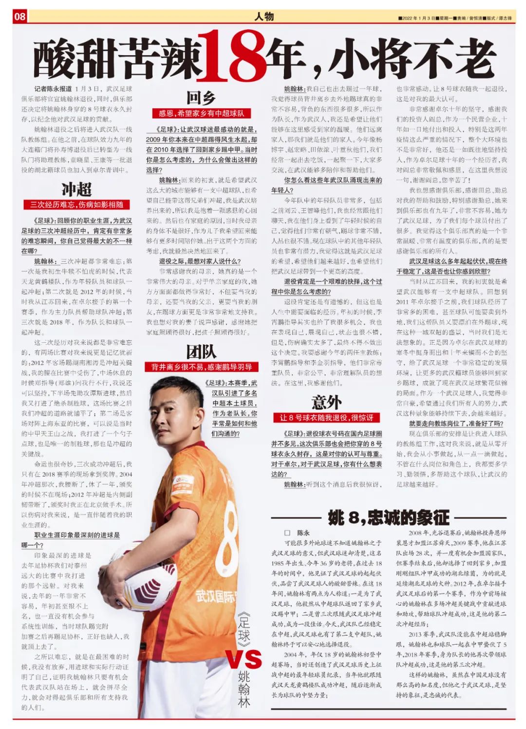 专访|姚翰林:让8号球衣随我一起退役,是武汉对我的最大认可休闲区蓝鸢梦想 - Www.slyday.coM 专访|姚翰林:让8号球衣随我一起退役,是武汉对我的最大认可休闲区蓝鸢梦想 - Www.slyday.coM