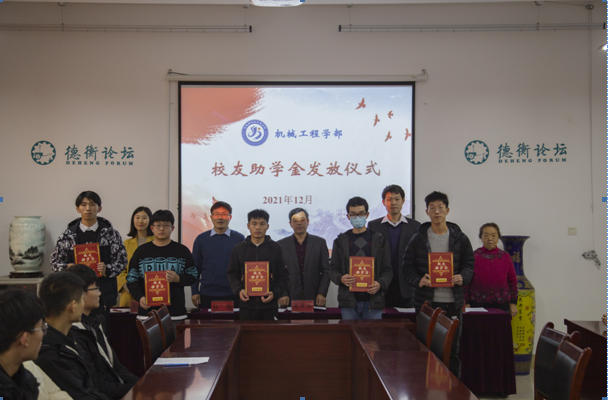 齐鲁工业大学机械工程学部隆重举行校友助学金发放仪式