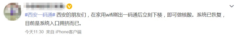 西安一码通已恢复正常!全市新一轮核酸检测正陆续展开休闲区蓝鸢梦想 - Www.slyday.coM 西安一码通已恢复正常!全市新一轮核酸检测正陆续展开休闲区蓝鸢梦想 - Www.slyday.coM