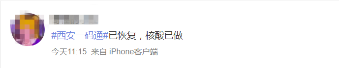 西安一码通已恢复正常!全市新一轮核酸检测正陆续展开休闲区蓝鸢梦想 - Www.slyday.coM 西安一码通已恢复正常!全市新一轮核酸检测正陆续展开休闲区蓝鸢梦想 - Www.slyday.coM