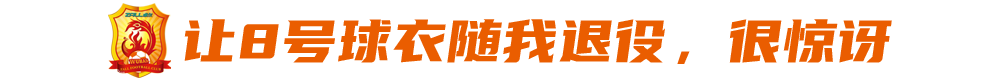 专访|姚翰林:让8号球衣随我一起退役,是武汉对我的最大认可休闲区蓝鸢梦想 - Www.slyday.coM 专访|姚翰林:让8号球衣随我一起退役,是武汉对我的最大认可休闲区蓝鸢梦想 - Www.slyday.coM