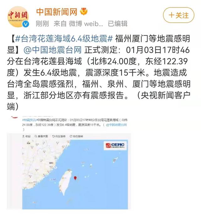 台湾花莲县海域发生6.4级地震 台湾全岛震感强烈休闲区蓝鸢梦想 - Www.slyday.coM 台湾花莲县海域发生6.4级地震 台湾全岛震感强烈休闲区蓝鸢梦想 - Www.slyday.coM