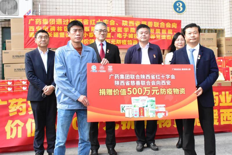 广药集团捐赠500万物资 驰援西安抗疫休闲区蓝鸢梦想 - Www.slyday.coM 广药集团捐赠500万物资 驰援西安抗疫休闲区蓝鸢梦想 - Www.slyday.coM