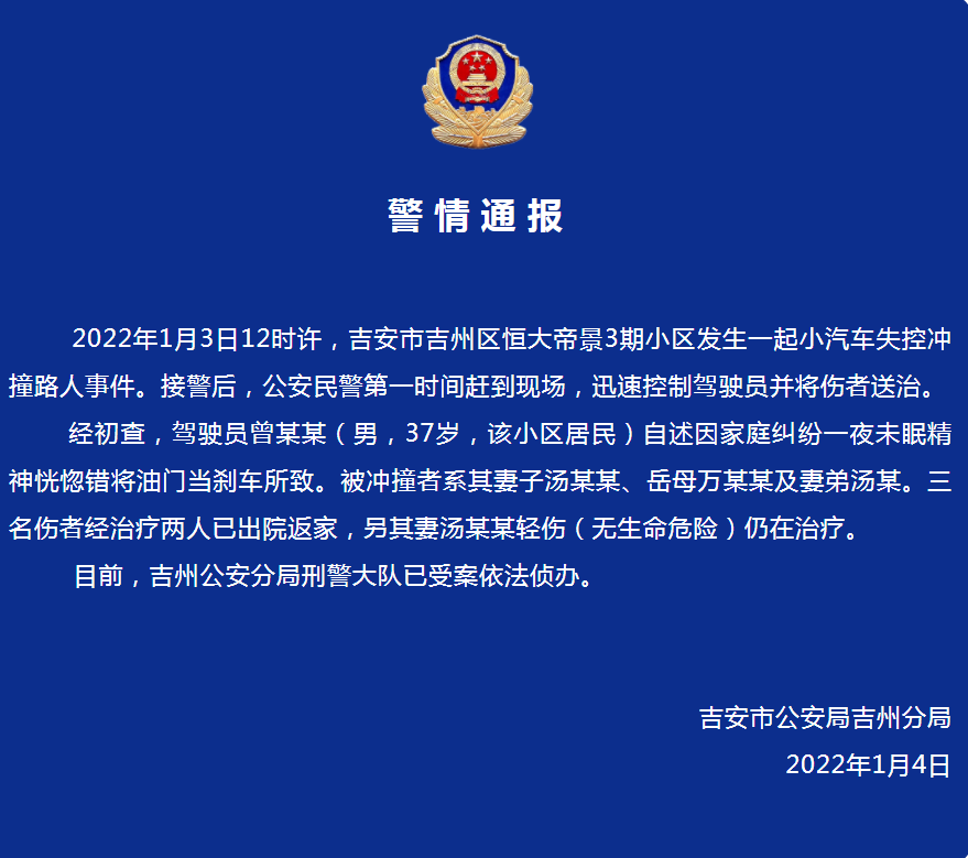男子开车撞倒妻子岳母等3人,自称错把油门当刹车,警方通报:已受案依法侦办休闲区蓝鸢梦想 - Www.slyday.coM 男子开车撞倒妻子岳母等3人,自称错把油门当刹车,警方通报:已受案依法侦办休闲区蓝鸢梦想 - Www.slyday.coM