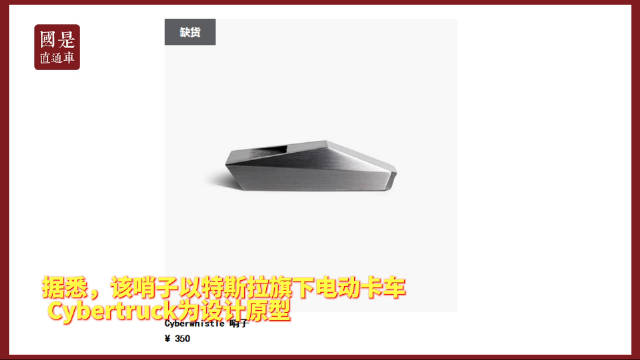 特斯拉350元口哨国内上架被抢空