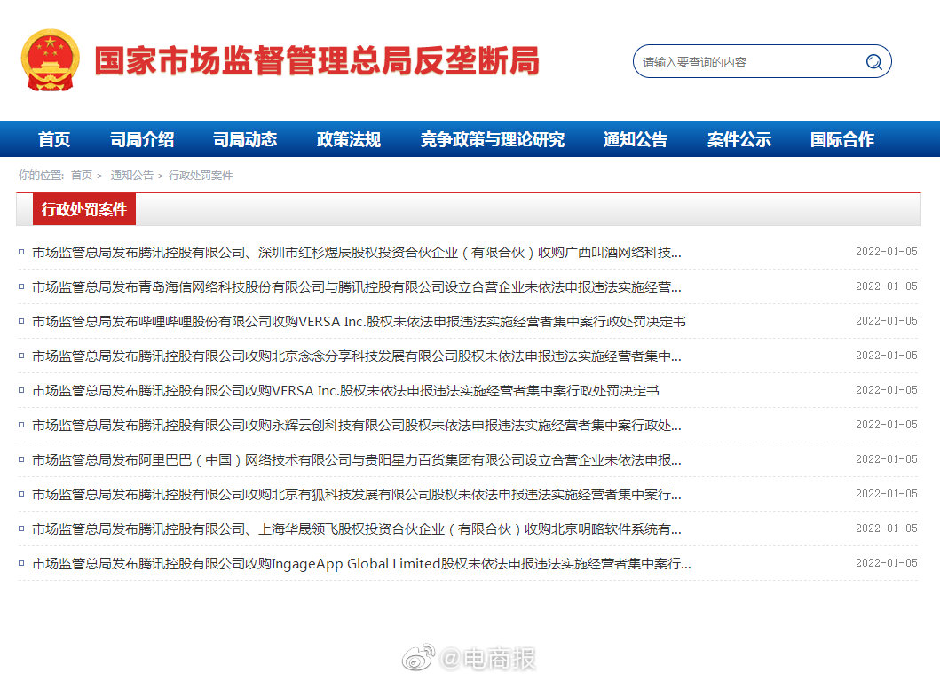 腾讯、阿里、B站等多家公司被市场监管总局处罚休闲区蓝鸢梦想 - Www.slyday.coM 腾讯、阿里、B站等多家公司被市场监管总局处罚休闲区蓝鸢梦想 - Www.slyday.coM