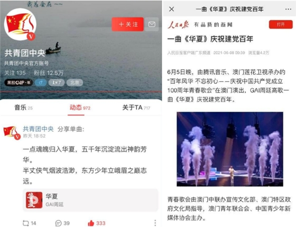 东方卫视跨年晚会 GAI周延《华夏》《兰花草》跨越代际引共鸣