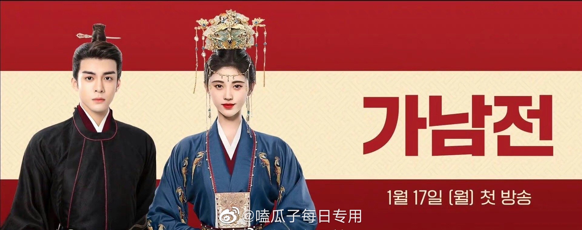 鞠婧祎、曾舜晞主演的《嘉南传》本月将在<a href=