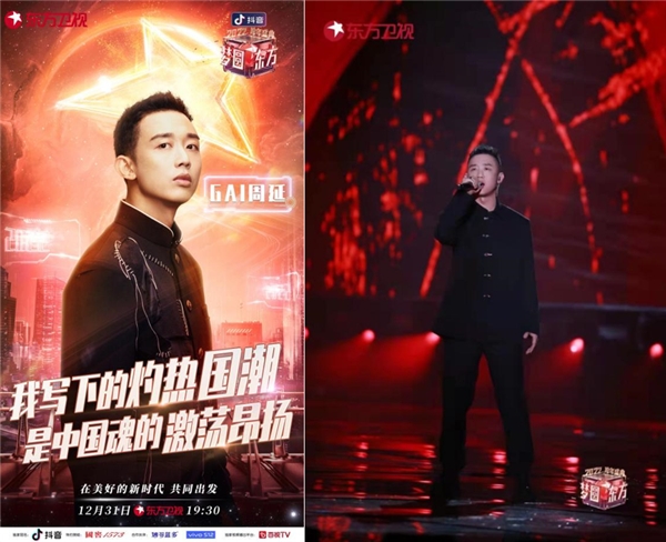 东方卫视跨年晚会 GAI周延《华夏》《兰花草》跨越代际引共鸣