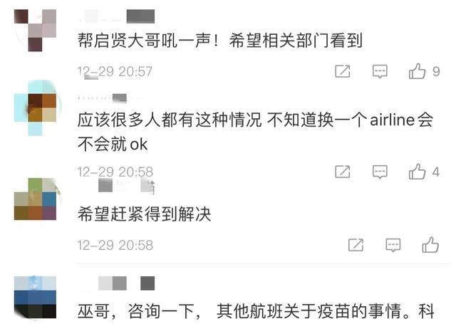 58岁巫启贤发文求助，被航空公司拒绝登机，无法回<a href=