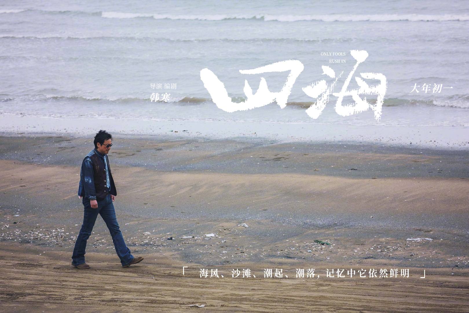 《四海》-电影百度云资源【HD1080P资源】