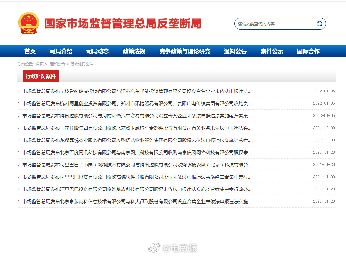 腾讯、阿里、B站等多家公司被市场监管总局处罚休闲区蓝鸢梦想 - Www.slyday.coM 腾讯、阿里、B站等多家公司被市场监管总局处罚休闲区蓝鸢梦想 - Www.slyday.coM