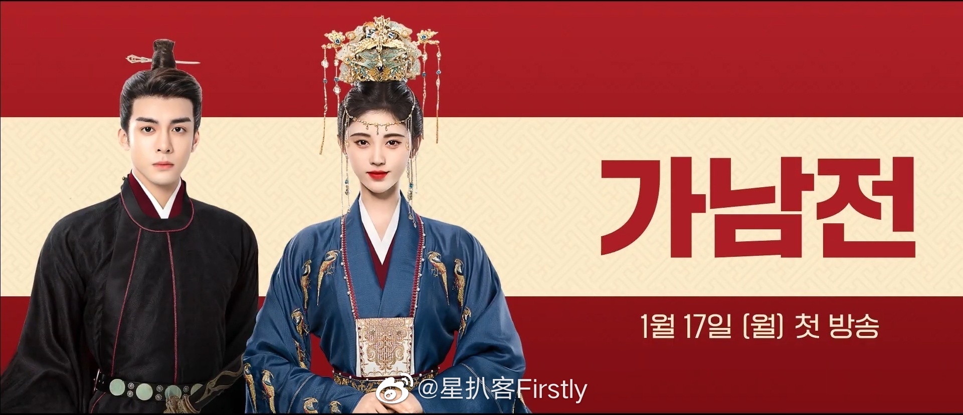 哦莫哦莫，鞠婧祎、曾舜晞主演的《嘉南传》本月将在<a href=