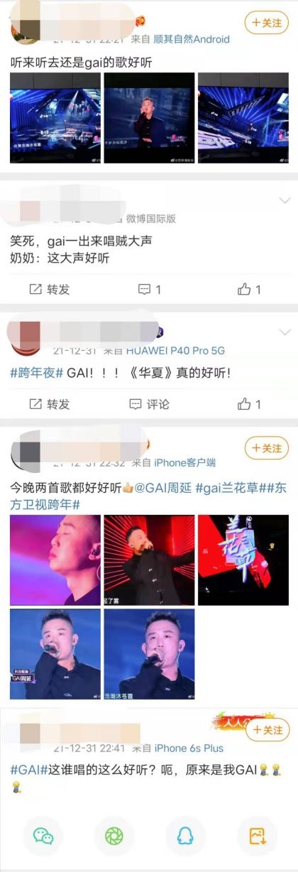 东方卫视跨年晚会 GAI周延《华夏》《兰花草》跨越代际引共鸣