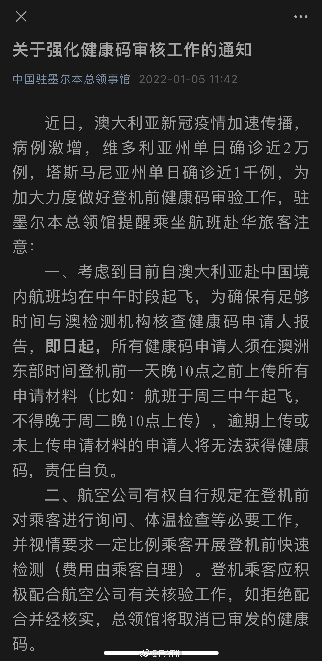澳洲来/返华健康码申报截止时间发生变化