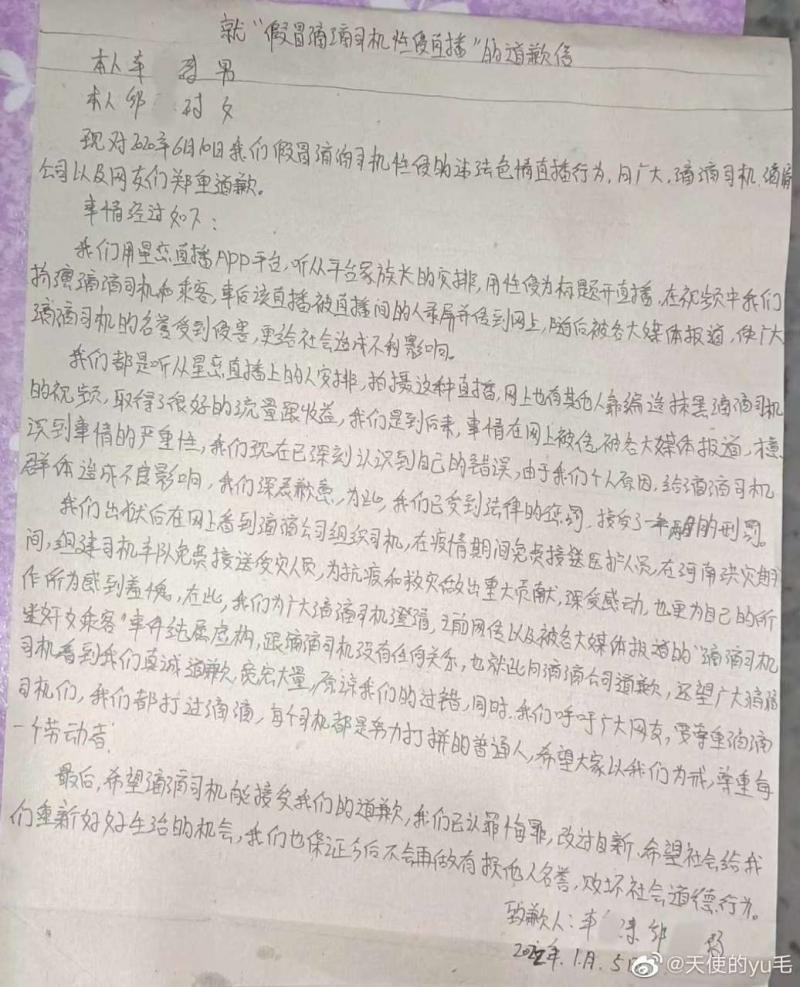 壹现场|“假冒滴滴司机性侵直播” 两当事人刑满释放后公开道歉休闲区蓝鸢梦想 - Www.slyday.coM 壹现场|“假冒滴滴司机性侵直播” 两当事人刑满释放后公开道歉休闲区蓝鸢梦想 - Www.slyday.coM