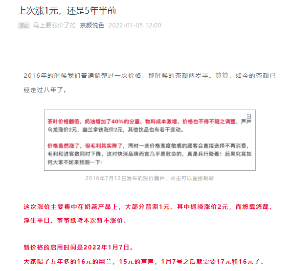 茶颜悦色扛不住了?时隔五年半再涨价,原材料等成本逐年走高休闲区蓝鸢梦想 - Www.slyday.coM 茶颜悦色扛不住了?时隔五年半再涨价,原材料等成本逐年走高休闲区蓝鸢梦想 - Www.slyday.coM