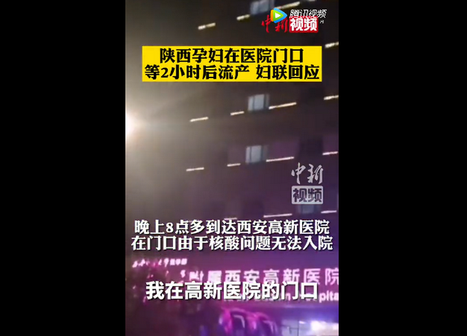 孕妇医院门口等2小时,8月大胎儿流产?西安院方回应:卫健委介入调查休闲区蓝鸢梦想 - Www.slyday.coM 孕妇医院门口等2小时,8月大胎儿流产?西安院方回应:卫健委介入调查休闲区蓝鸢梦想 - Www.slyday.coM