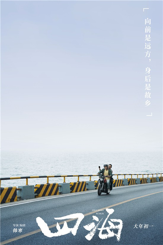 四海