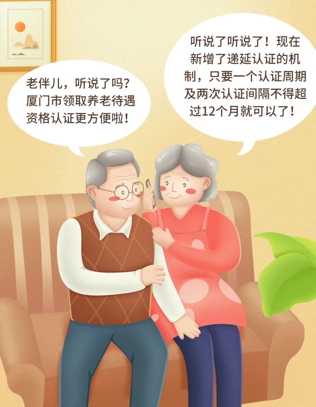 @退休人员,厦门领取养老待遇资格认证有新变化啦!休闲区蓝鸢梦想 - Www.slyday.coM @退休人员,厦门领取养老待遇资格认证有新变化啦!休闲区蓝鸢梦想 - Www.slyday.coM